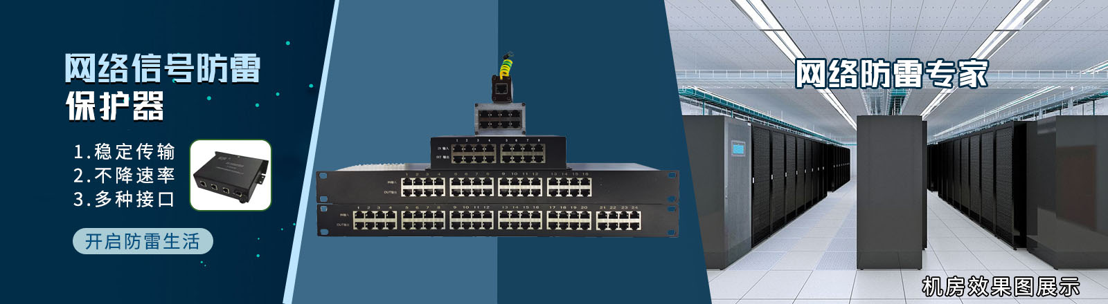 交換機(jī)防雷